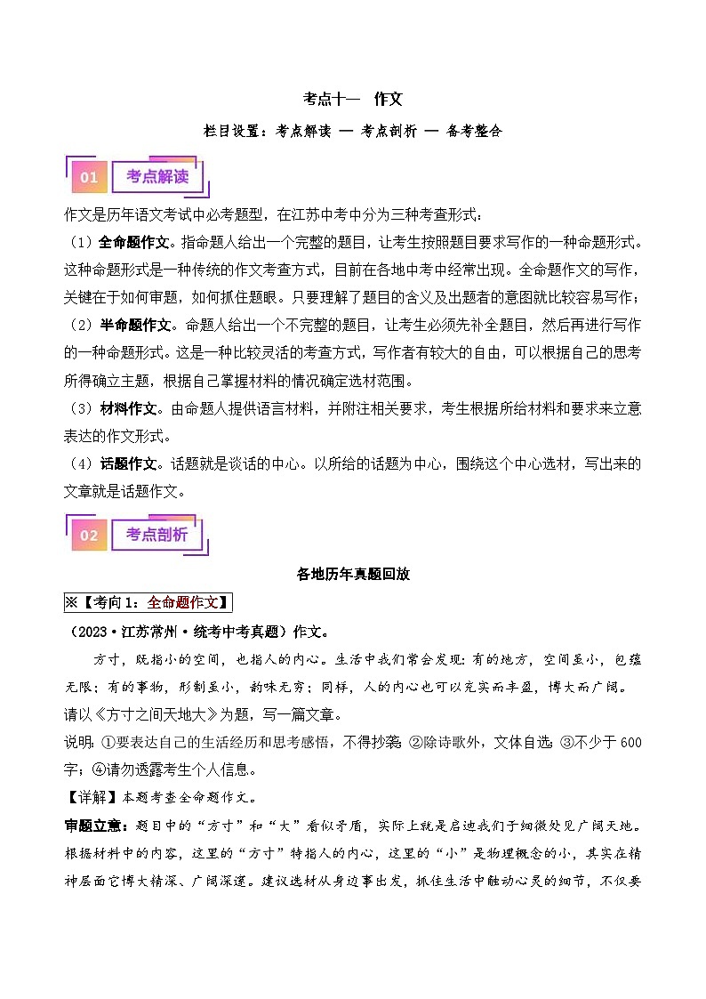 中考语文一轮复习考点讲与练11 作文（重难讲义）（解析版）第1页
