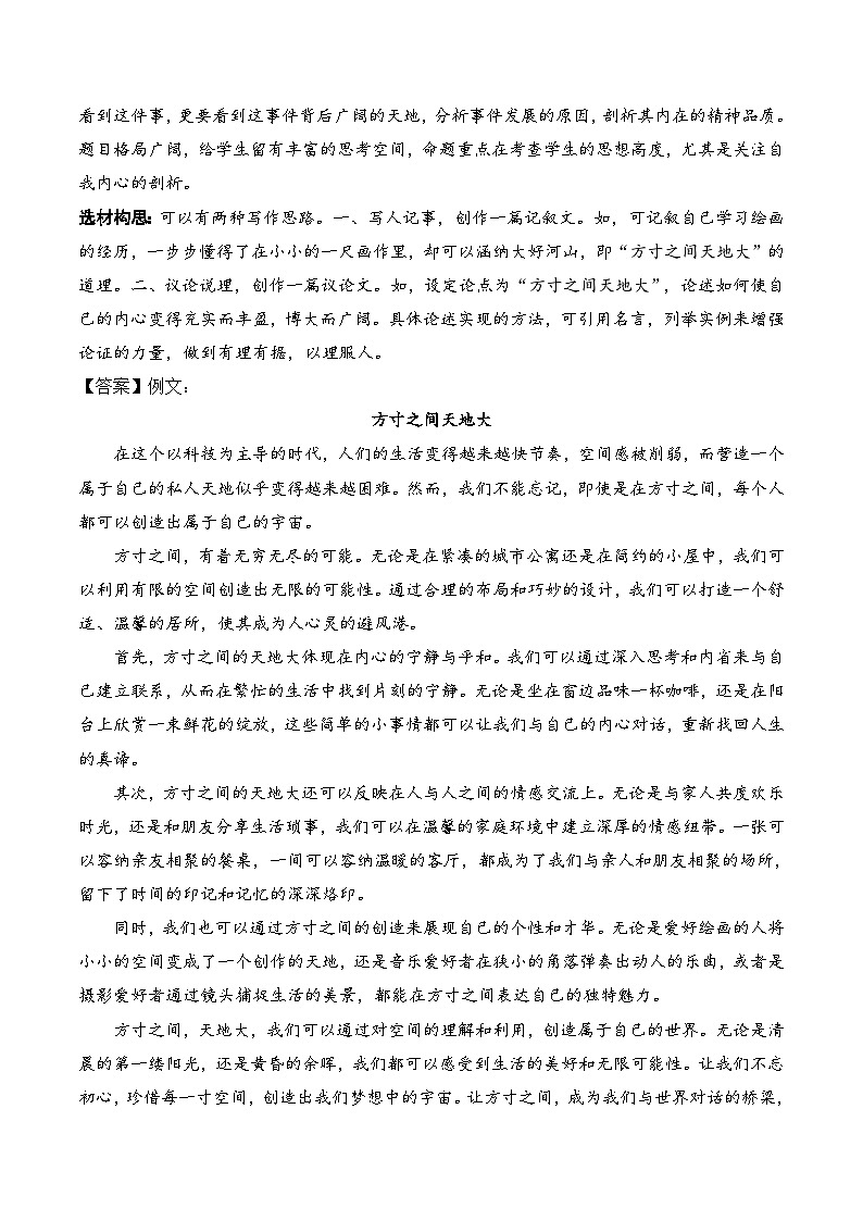 中考语文一轮复习考点讲与练11 作文（重难讲义）（解析版）第2页
