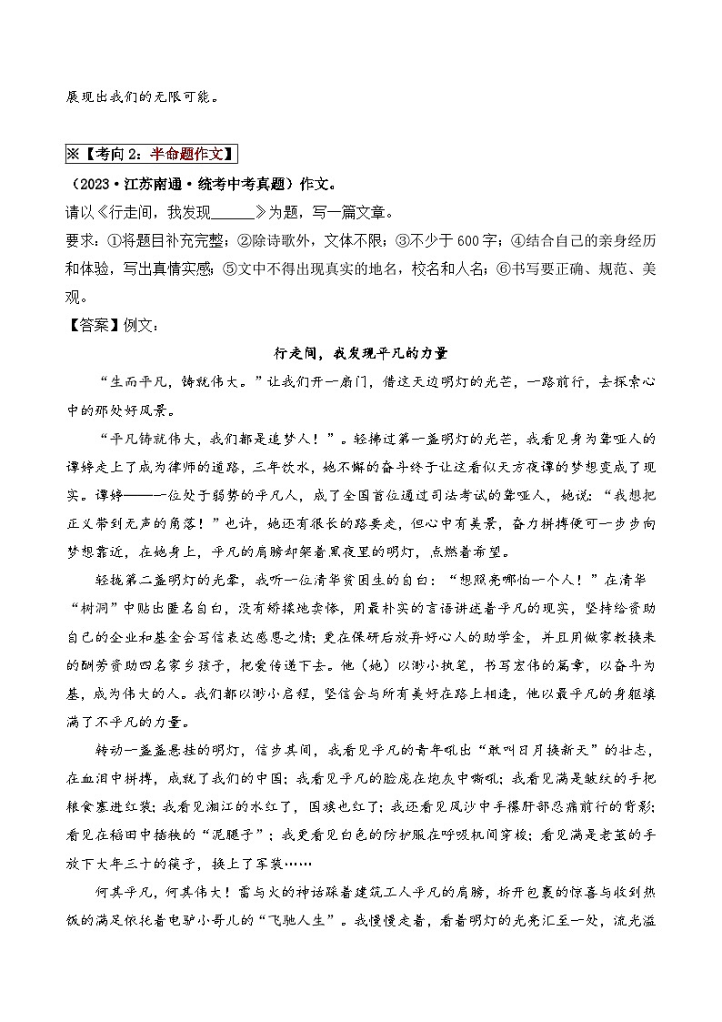 中考语文一轮复习考点讲与练11 作文（重难讲义）（解析版）第3页