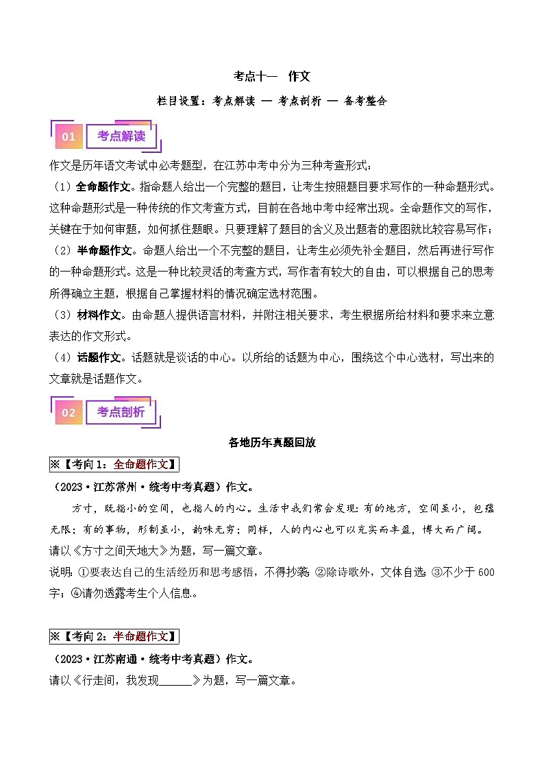 中考语文一轮复习考点讲与练11 作文（重难讲义）（原卷版）第1页