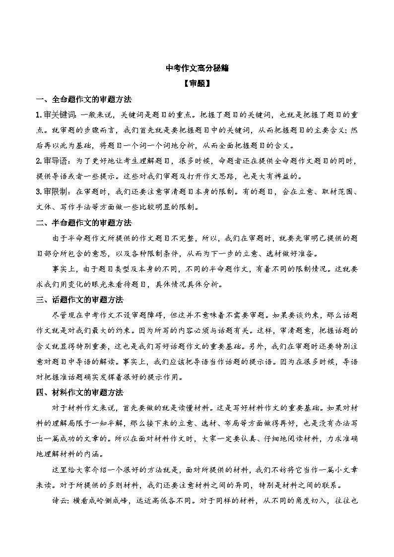 中考语文一轮复习考点讲与练11 作文（重难讲义）（原卷版）第3页