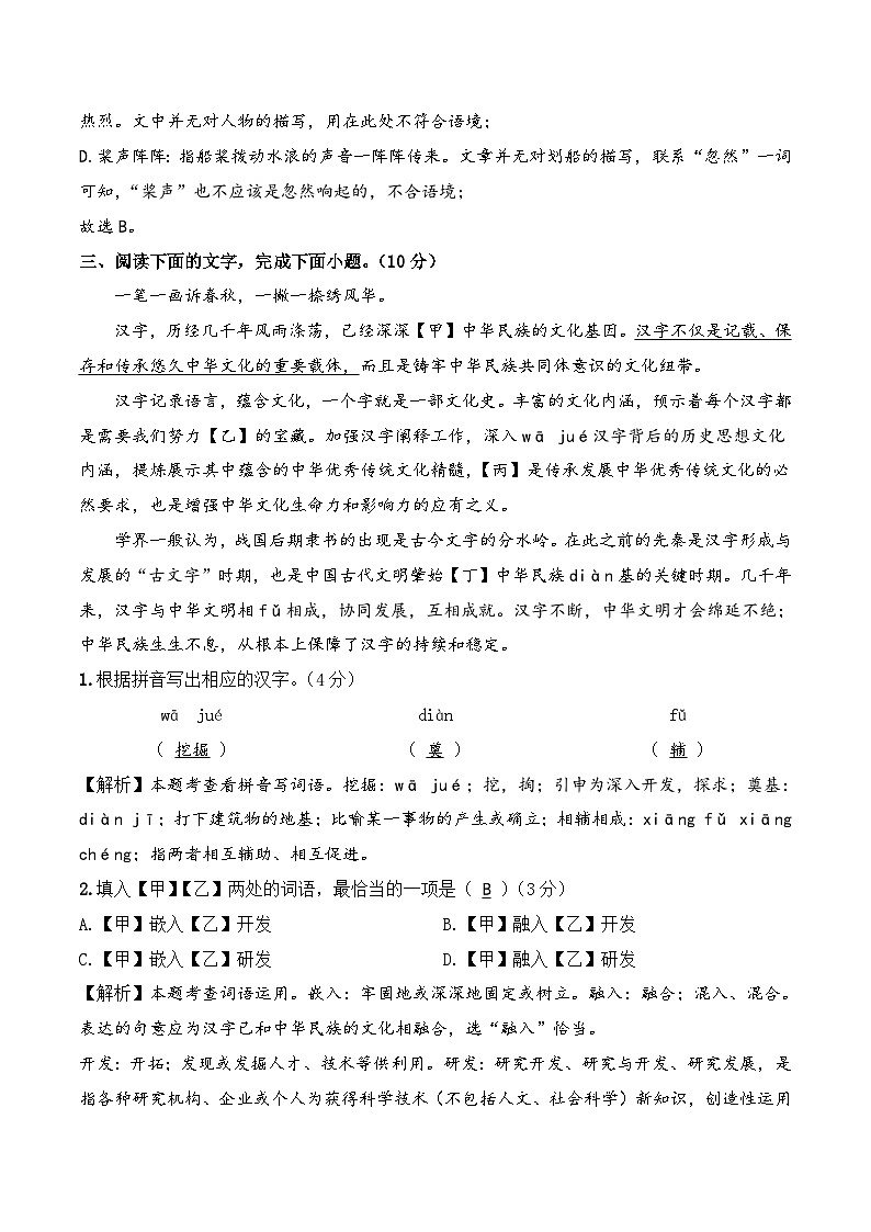 中考语文一轮复习考点讲与练积累与运用综合检测过关卷（解析版）第3页