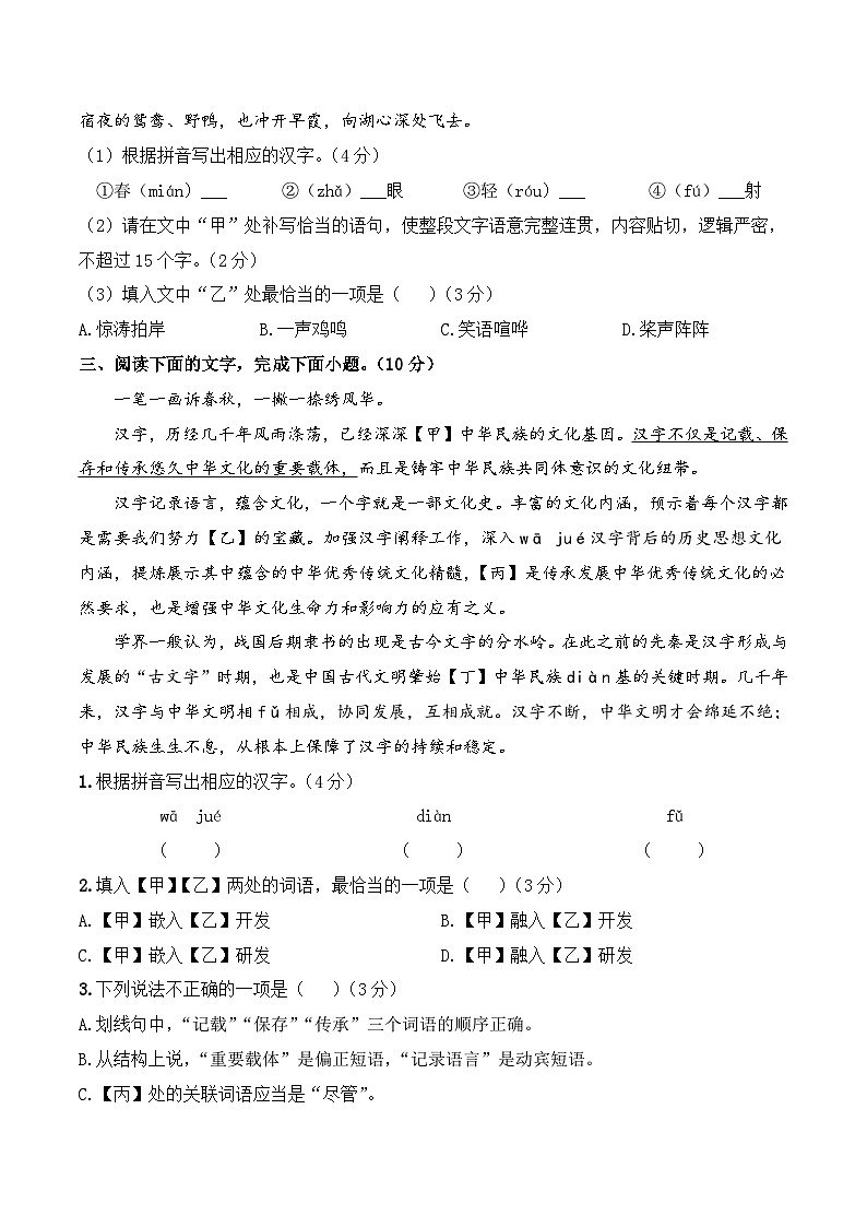 中考语文一轮复习考点讲与练积累与运用综合检测过关卷（原卷版）第2页