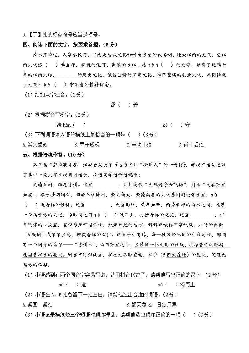 中考语文一轮复习考点讲与练积累与运用综合检测过关卷（原卷版）第3页