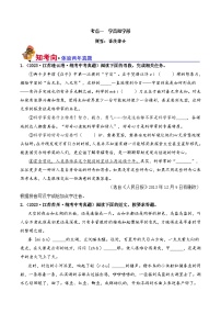 中考语文一轮复习考点讲与练考点一  字音、字形（好题冲关） （2份，原卷版+解析版）
