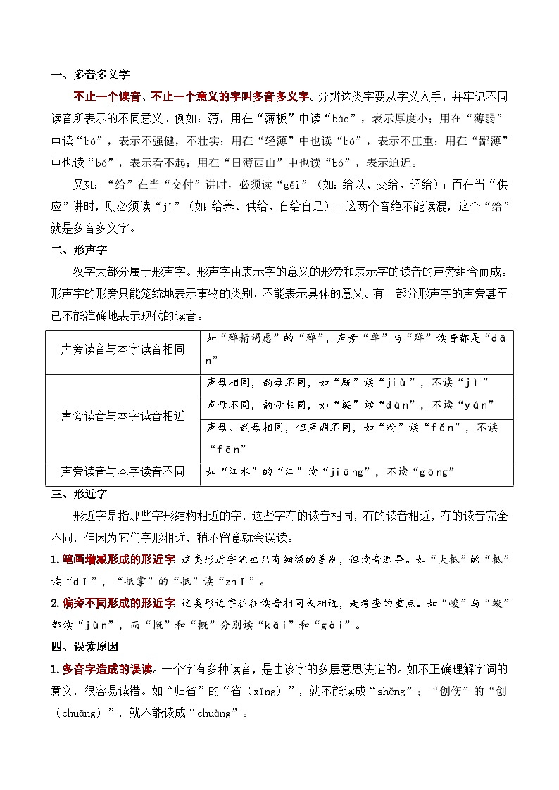 中考语文一轮复习考点讲与练考点一  字音、字形（重难讲义） （原卷版）第3页