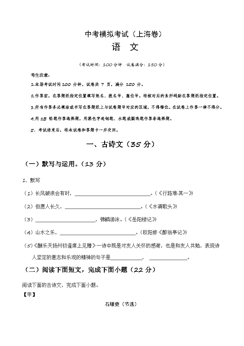 中考语文适应性模拟试卷（上海卷）（原卷版）第1页