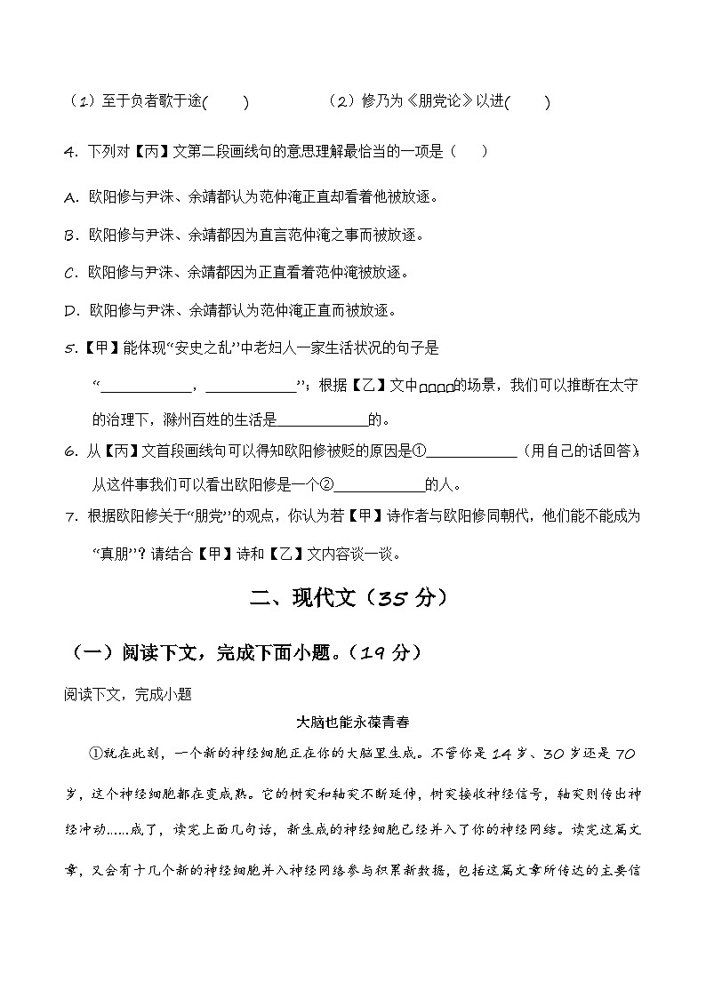 中考语文适应性模拟试卷（上海卷）（原卷版）第3页