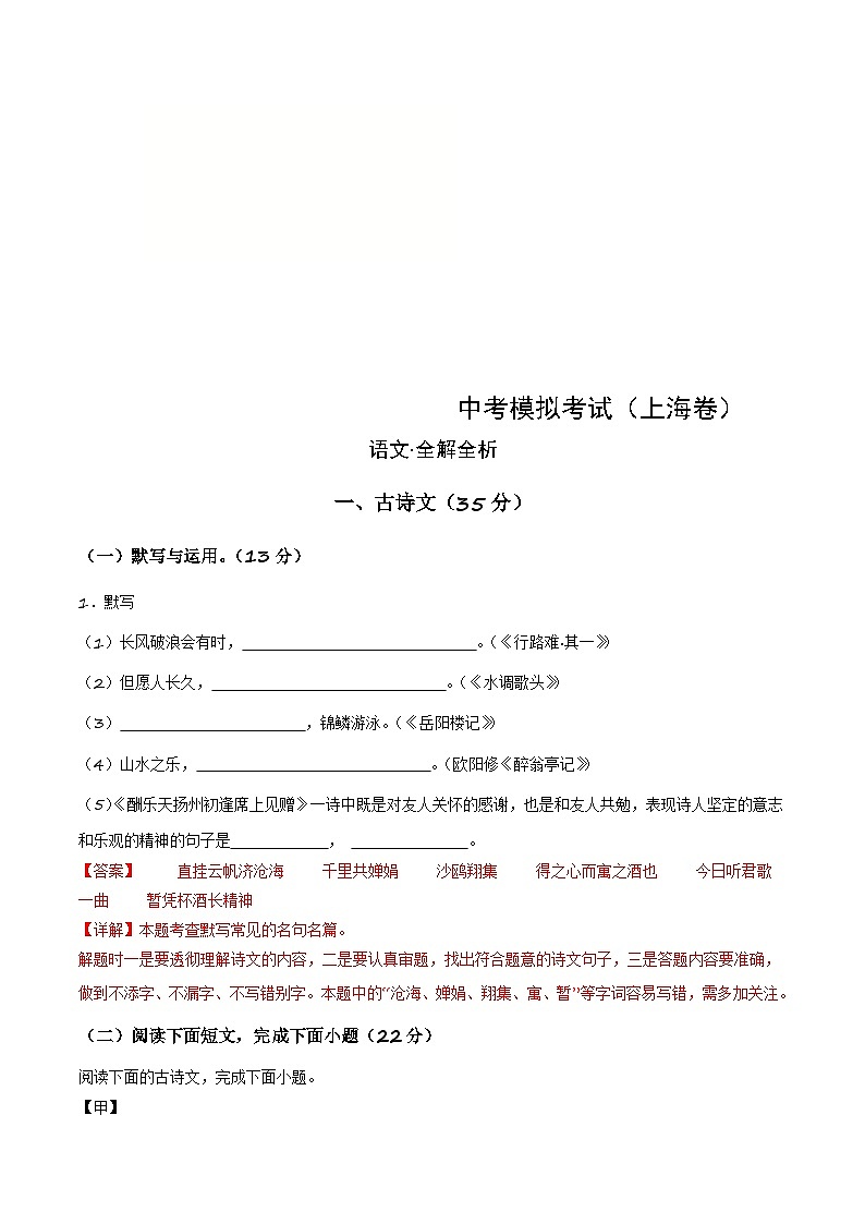 中考语文适应性模拟试卷（上海卷）（解析版）第1页