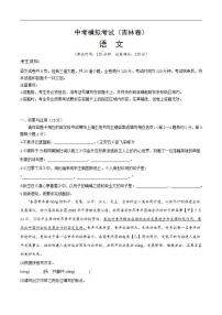 中考语文适应性模拟试卷（吉林卷）（2份，原卷版+解析版）