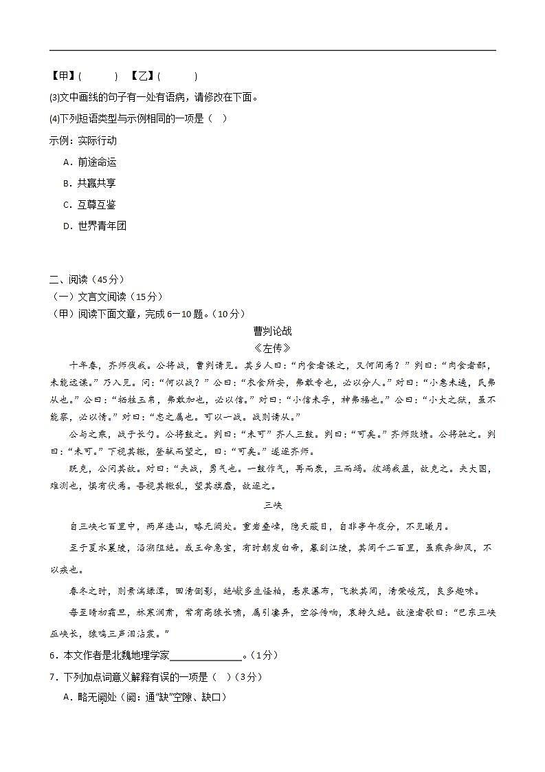 中考语文适应性模拟试卷（吉林卷）（原卷版）第2页