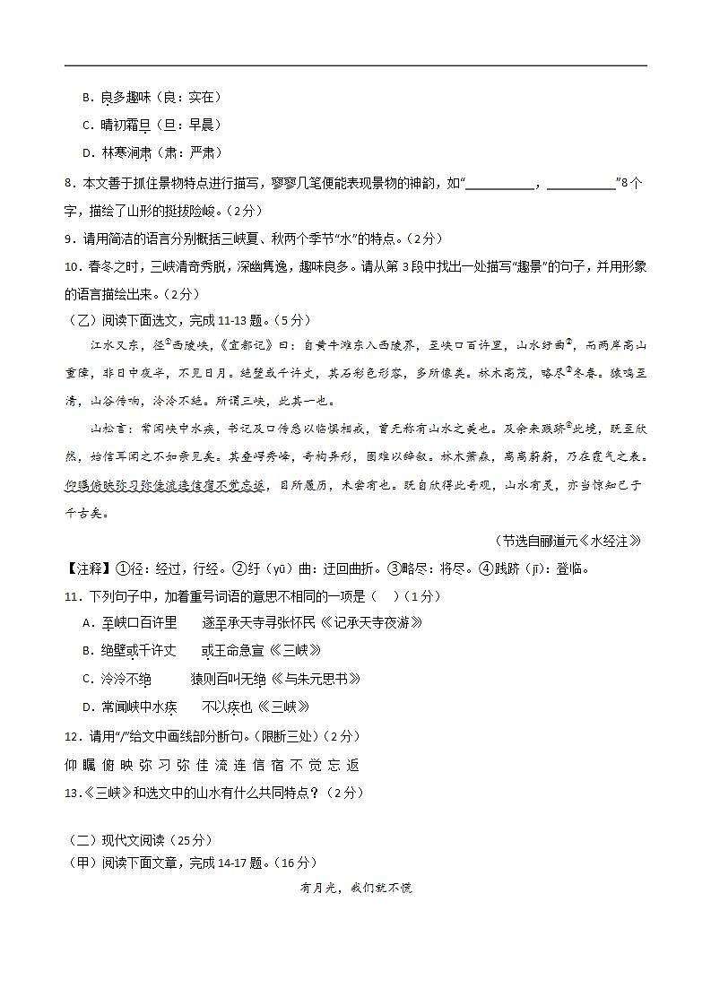 中考语文适应性模拟试卷（吉林卷）（原卷版）第3页