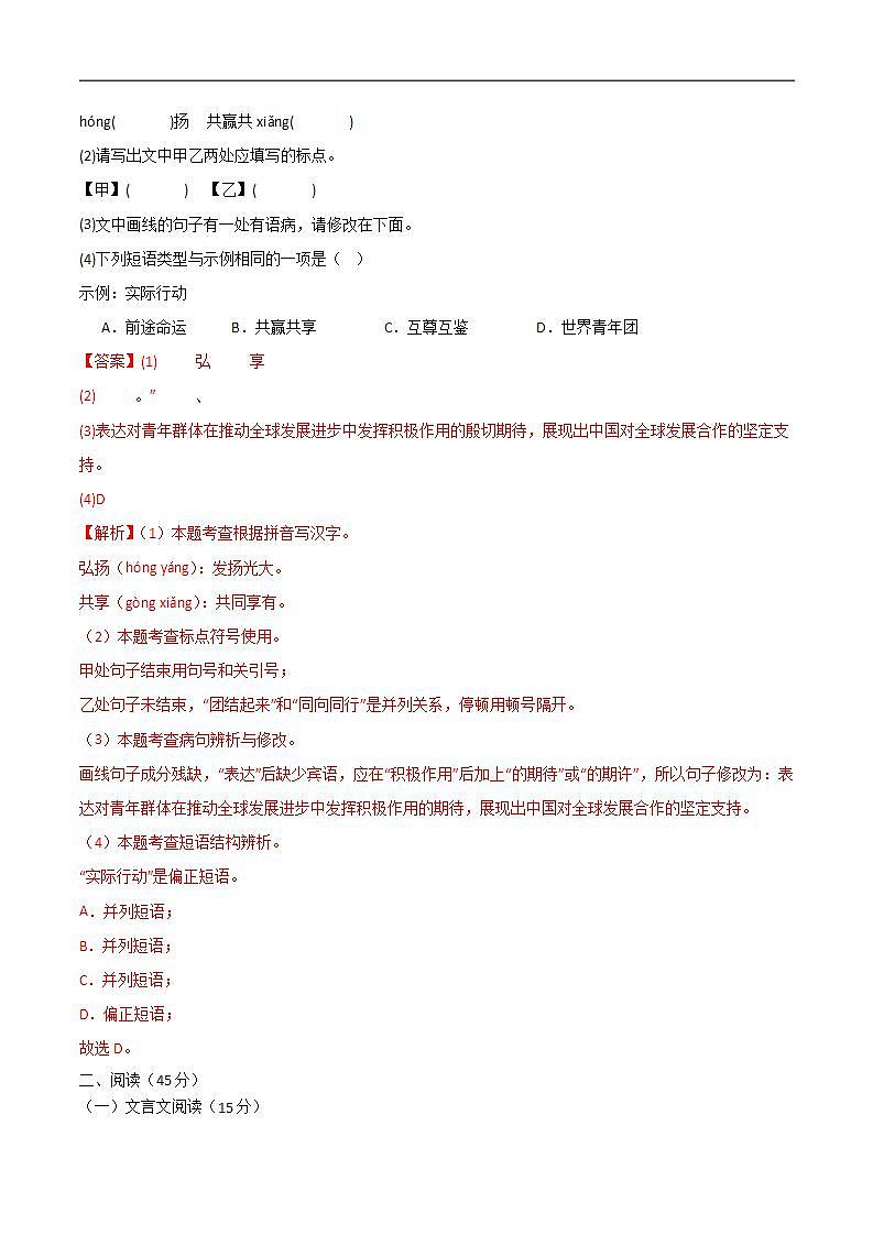 中考语文适应性模拟试卷（吉林卷）（解析版）第2页