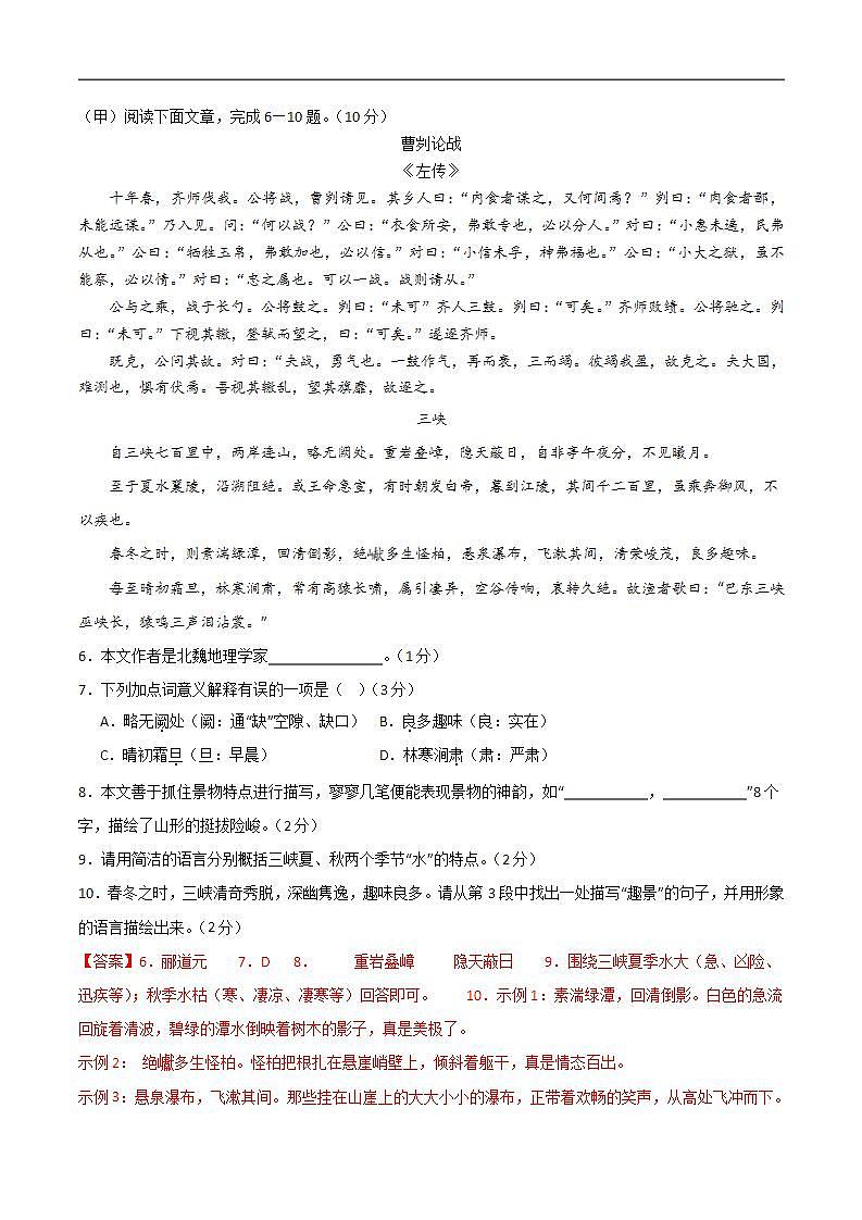 中考语文适应性模拟试卷（吉林卷）（解析版）第3页