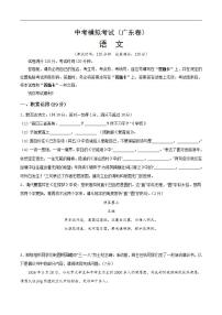 中考语文适应性模拟试卷（广东卷）（2份，原卷版+解析版）