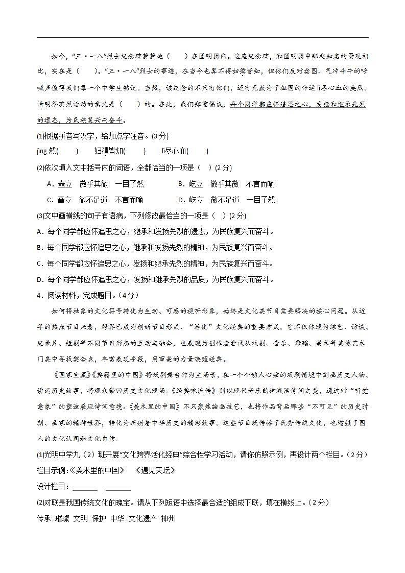中考语文适应性模拟试卷（广东卷）（原卷版）第2页