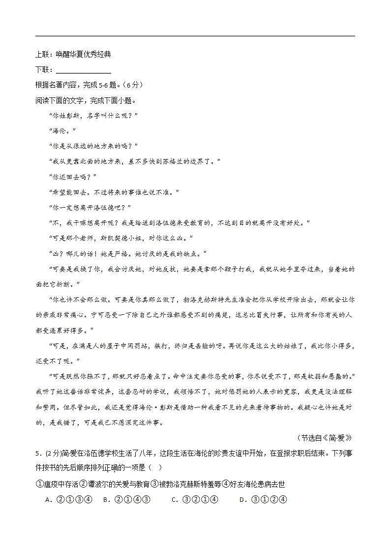 中考语文适应性模拟试卷（广东卷）（原卷版）第3页