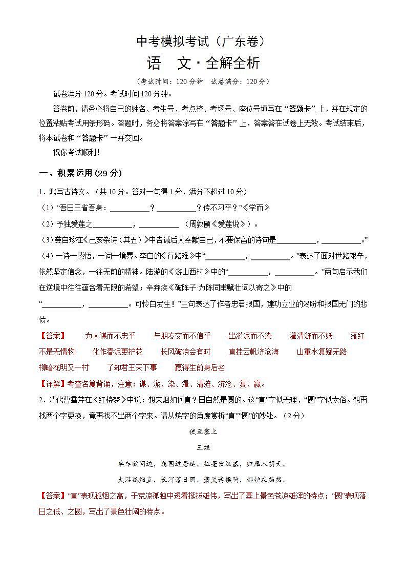 中考语文适应性模拟试卷（广东卷）（解析版）第1页
