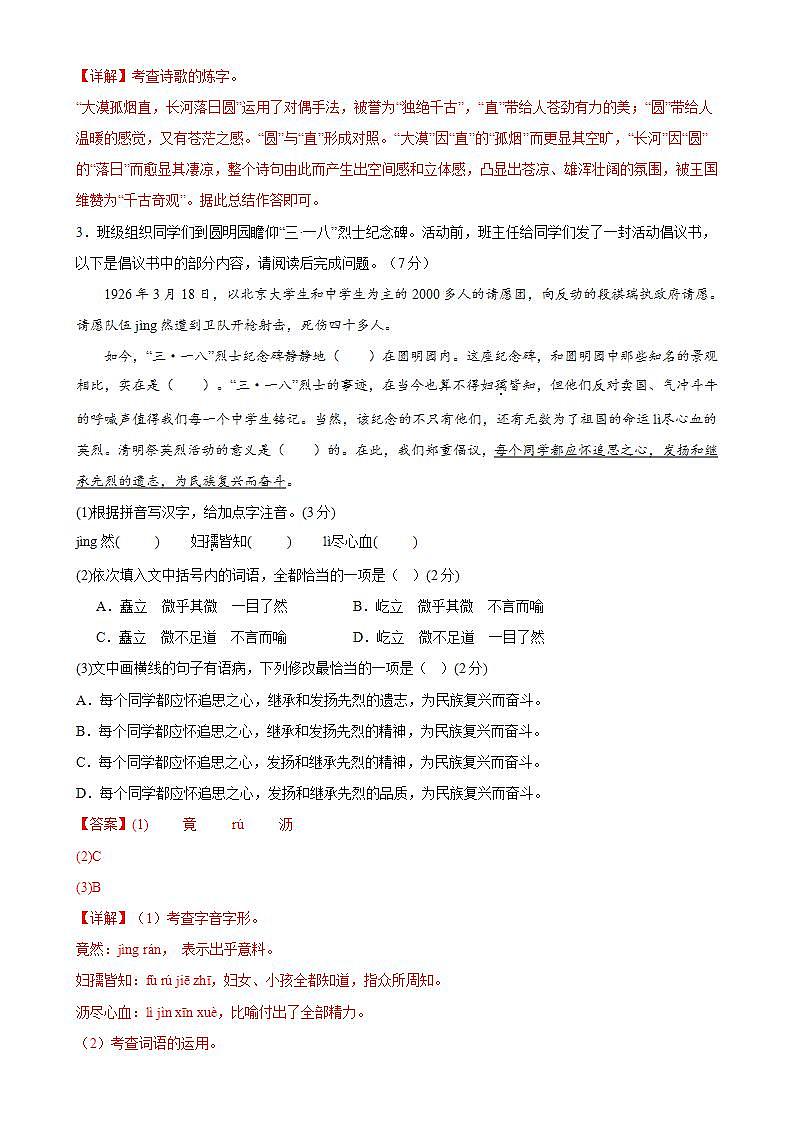 中考语文适应性模拟试卷（广东卷）（解析版）第2页
