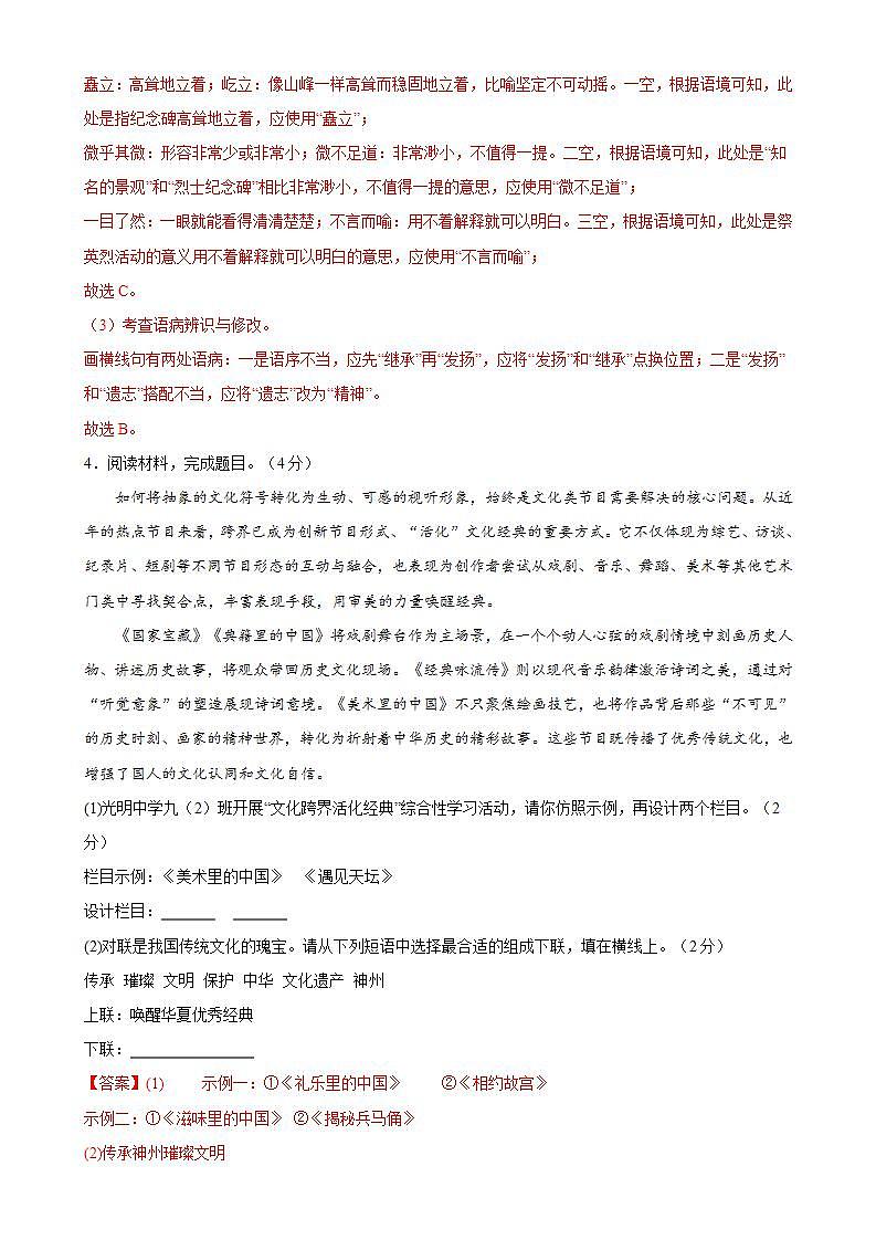 中考语文适应性模拟试卷（广东卷）（解析版）第3页
