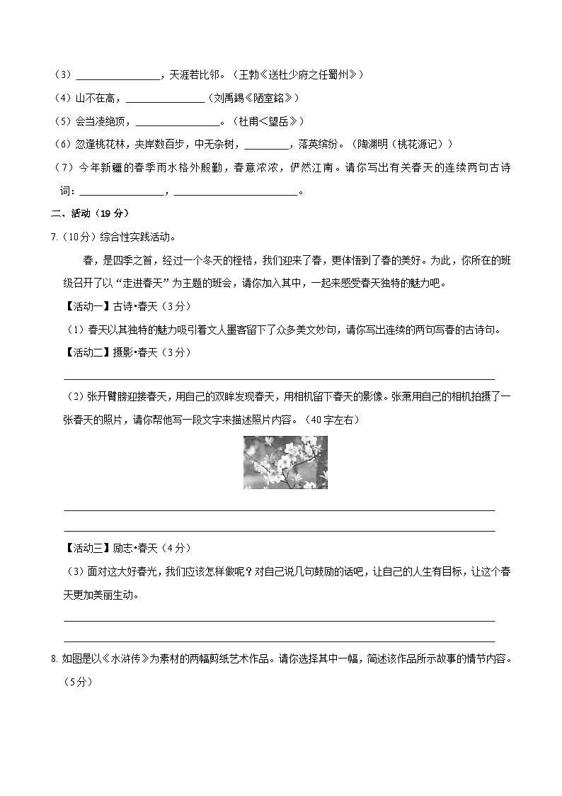 中考语文适应性模拟试卷（新疆卷）（原卷版）第3页