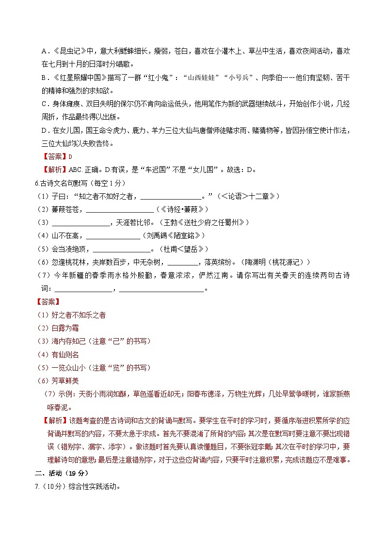中考语文适应性模拟试卷（新疆卷）（解析版）第3页