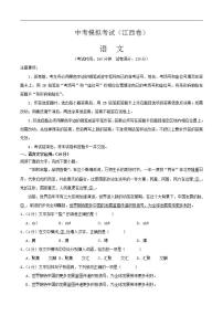 中考语文适应性模拟试卷（江西卷）（2份，原卷版+解析版）