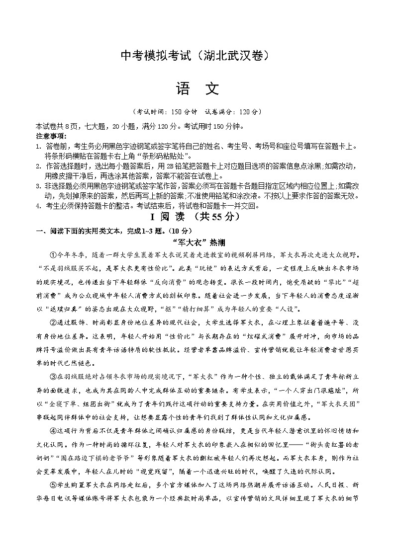 中考语文适应性模拟试卷（湖北武汉卷）（原卷版）第1页