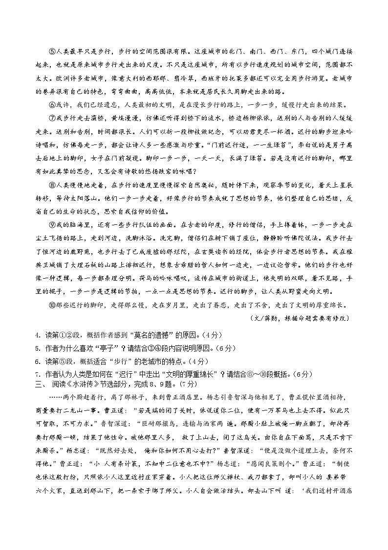 中考语文适应性模拟试卷（湖北武汉卷）（原卷版）第3页