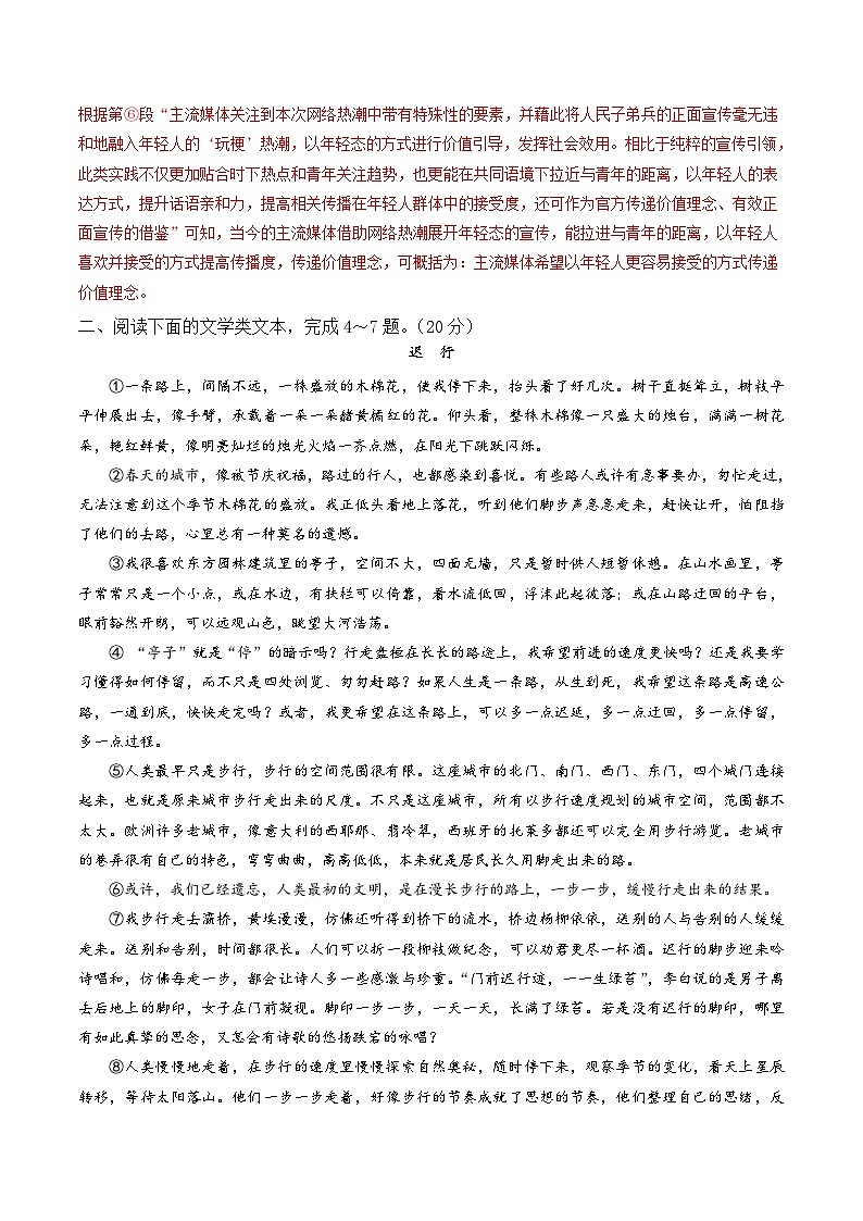 中考语文适应性模拟试卷（湖北武汉卷）（解析版）第3页