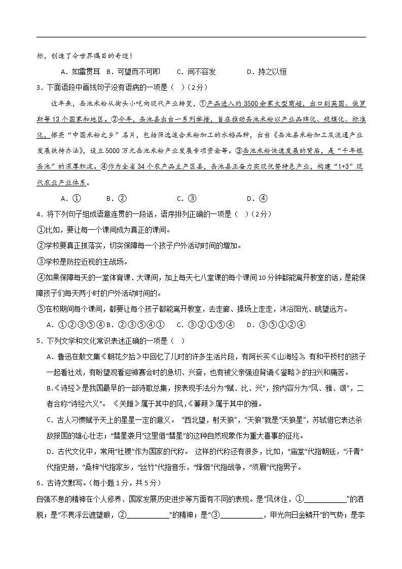 中考语文适应性模拟试卷（湖南卷）（原卷版）第2页
