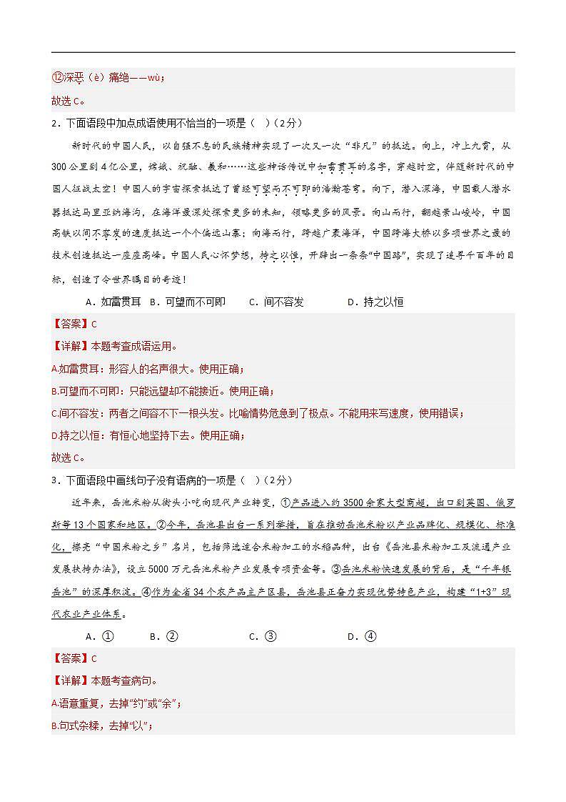 中考语文适应性模拟试卷（湖南卷）（解析版）第2页