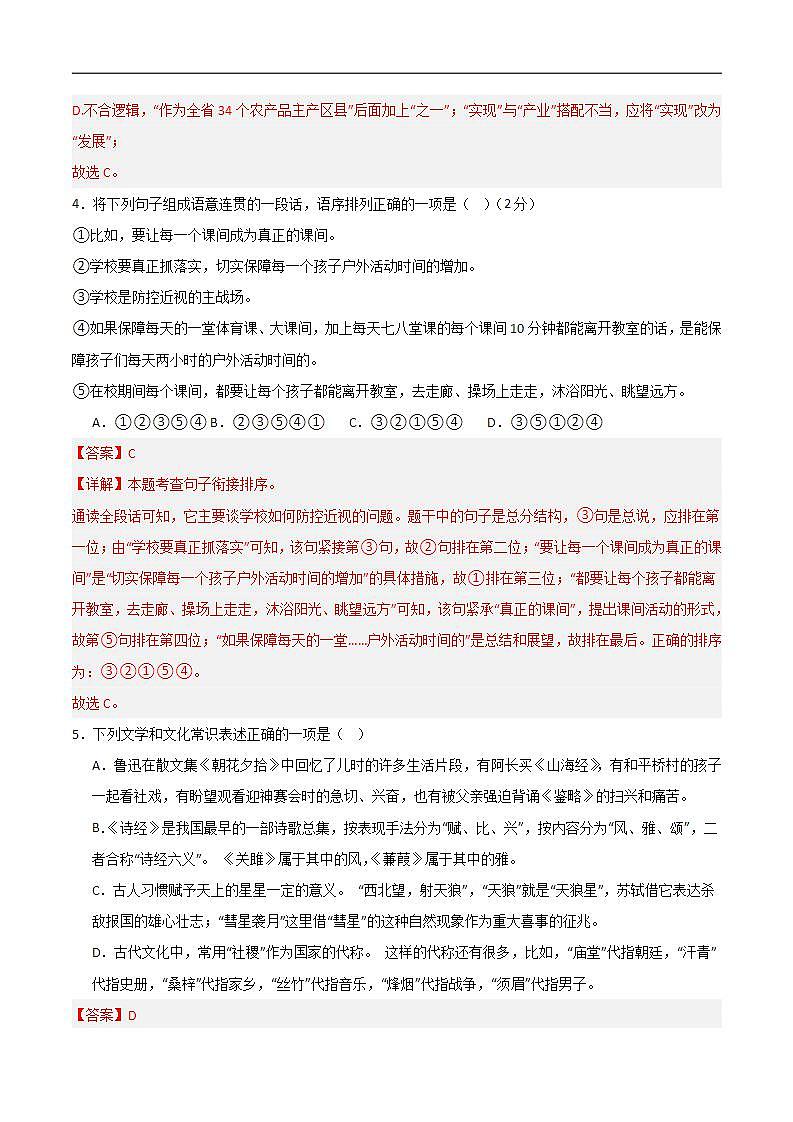 中考语文适应性模拟试卷（湖南卷）（解析版）第3页