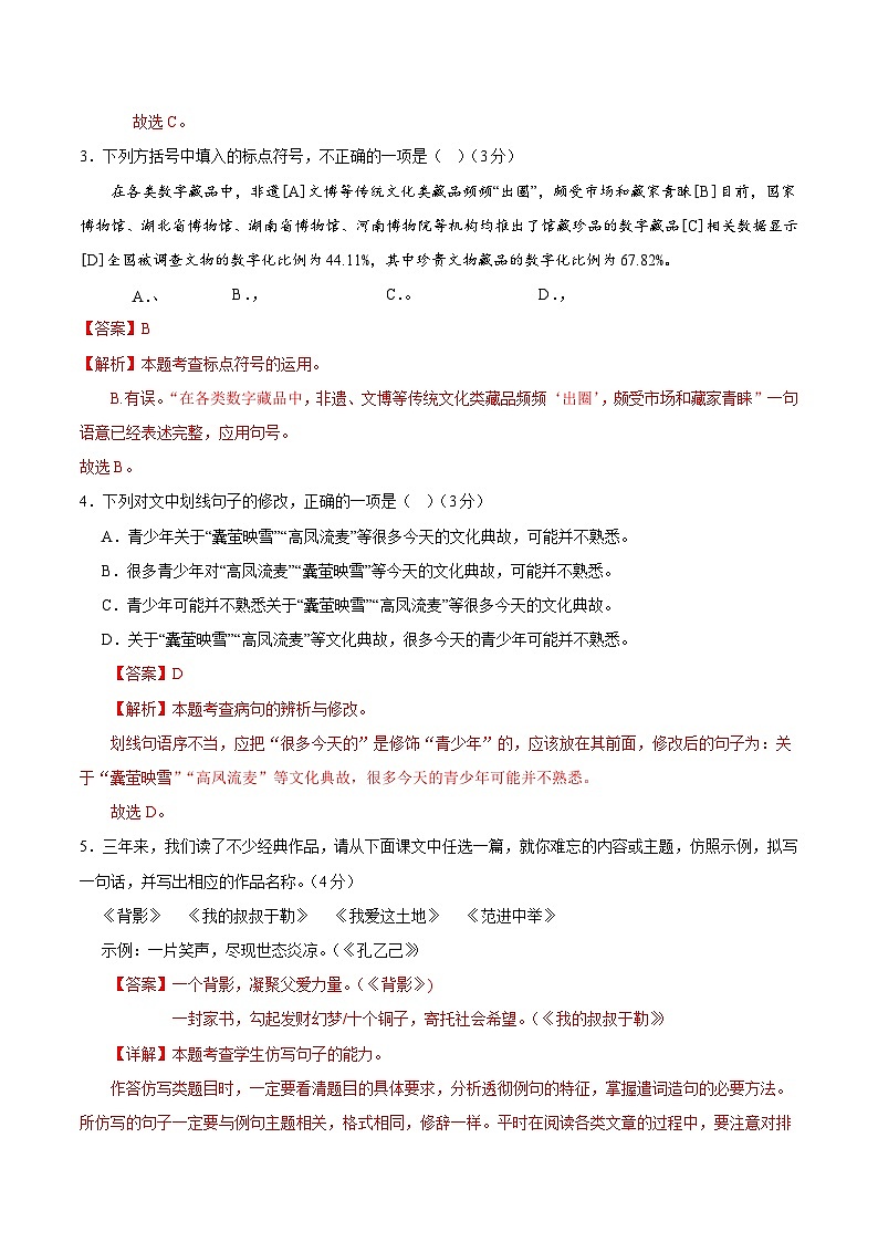 中考语文适应性模拟试卷（重庆卷）（解析版）第3页
