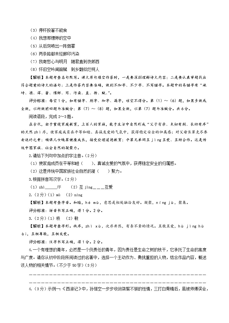 中考语文适应性模拟试卷（陕西卷）（解析版）第2页
