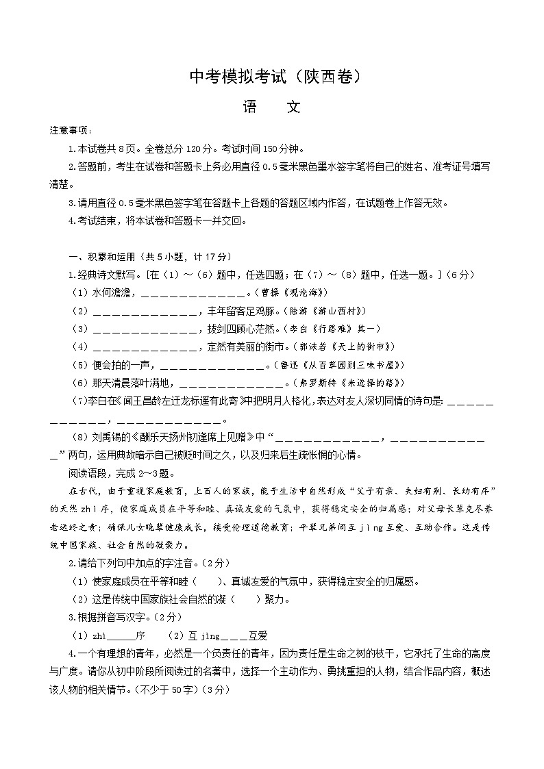 中考语文适应性模拟试卷（陕西卷）（原卷版）第1页