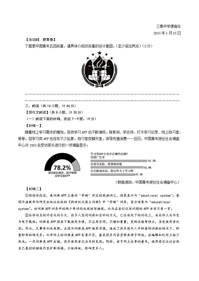 中考语文适应性模拟试卷（陕西卷）（原卷版）第3页