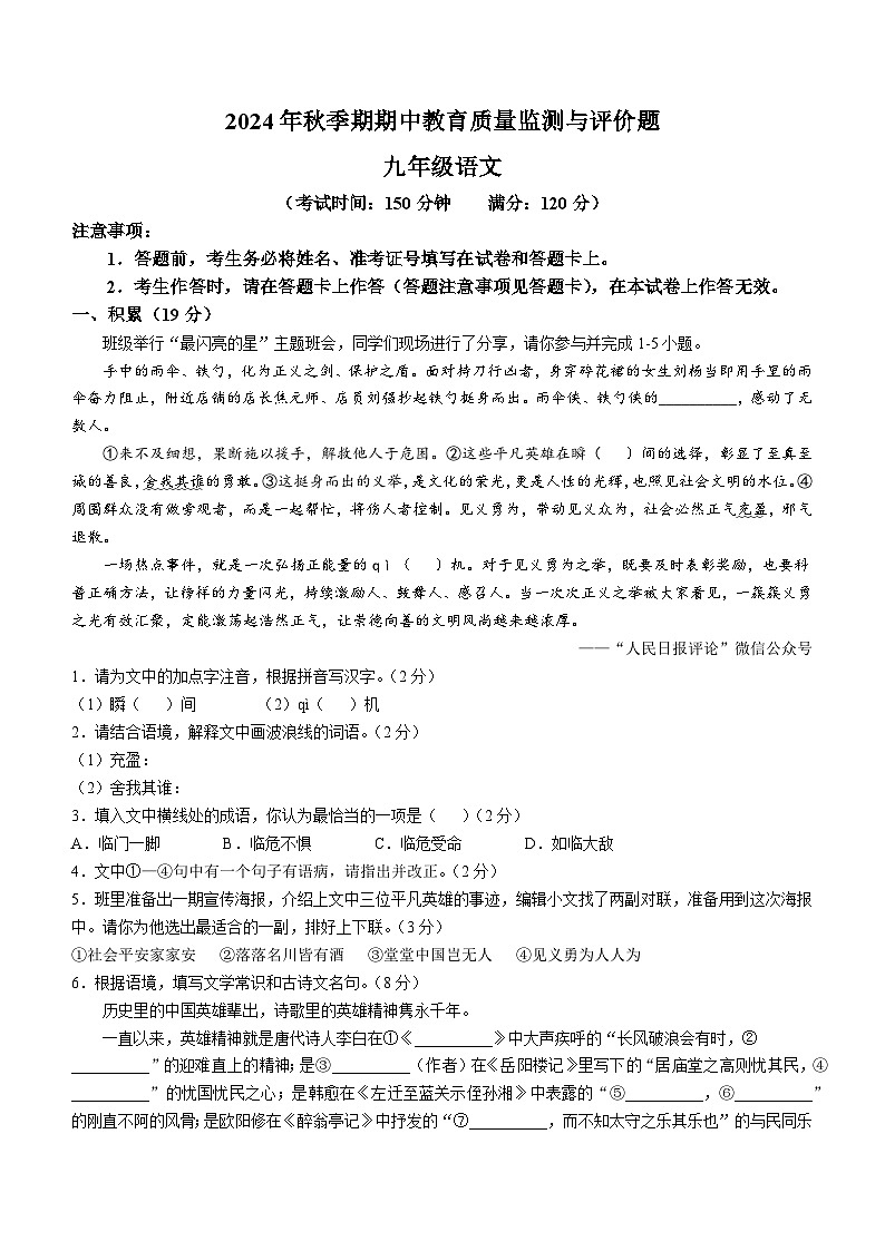 广西壮族自治区玉林市2024-2025学年九年级上学期期中语文试题第1页