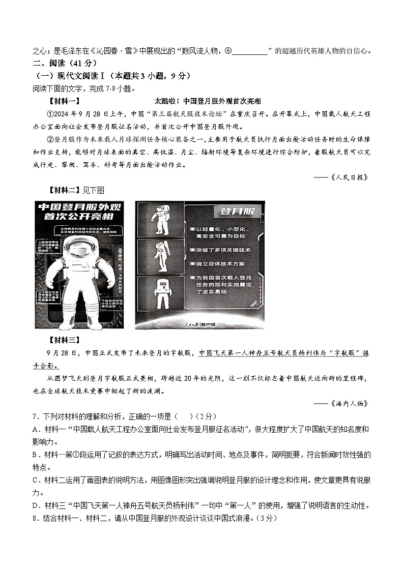 广西壮族自治区玉林市2024-2025学年九年级上学期期中语文试题第2页