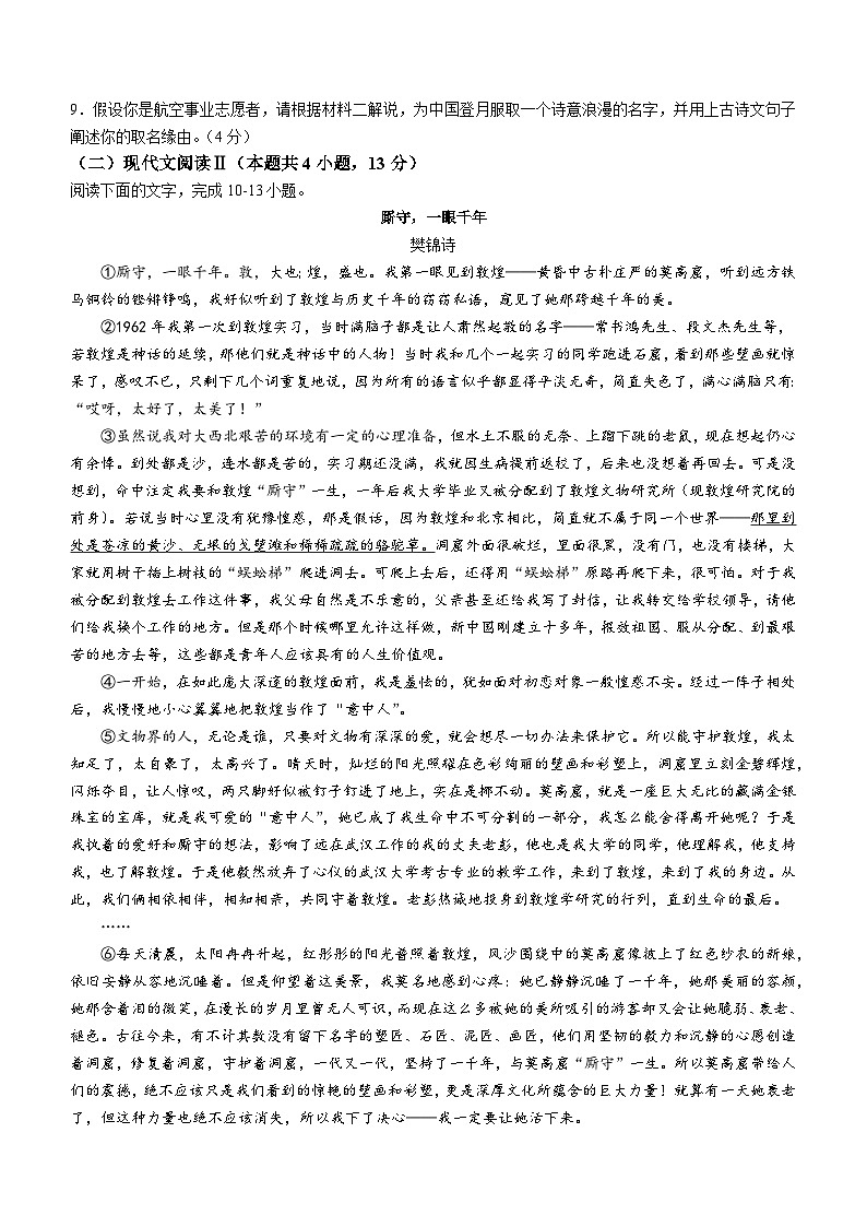 广西壮族自治区玉林市2024-2025学年九年级上学期期中语文试题第3页
