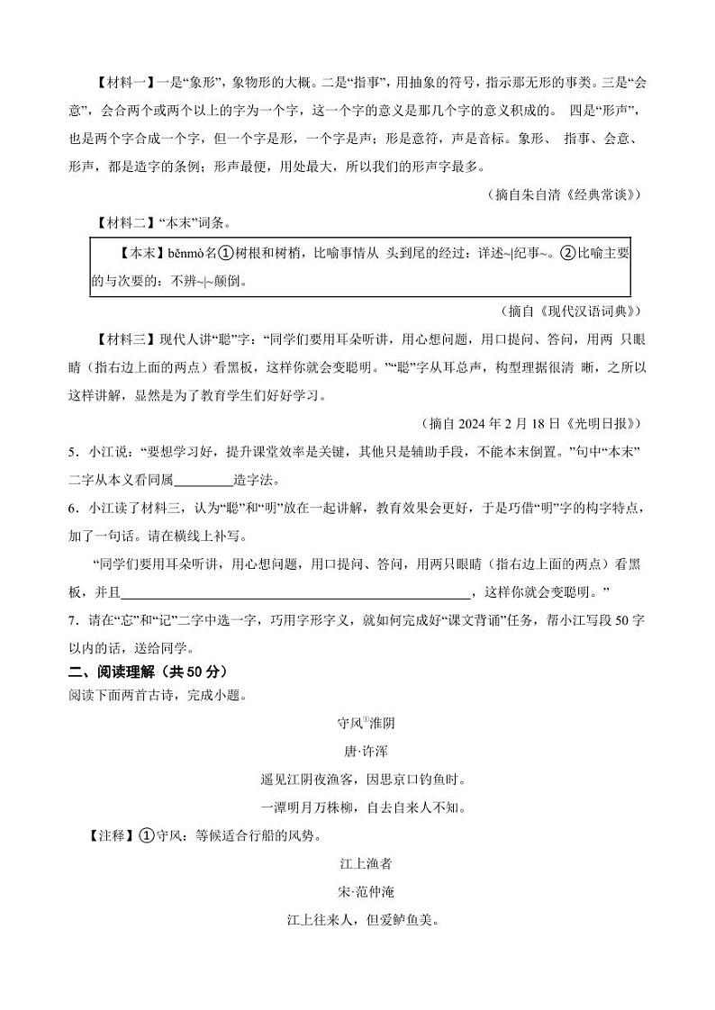 江苏省镇江市2024年中考语文真题试卷【附参考答案】第2页