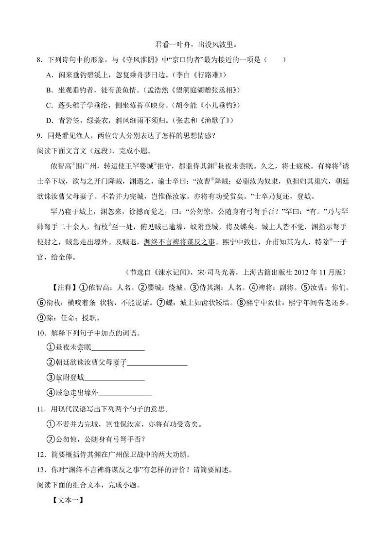 江苏省镇江市2024年中考语文真题试卷【附参考答案】第3页