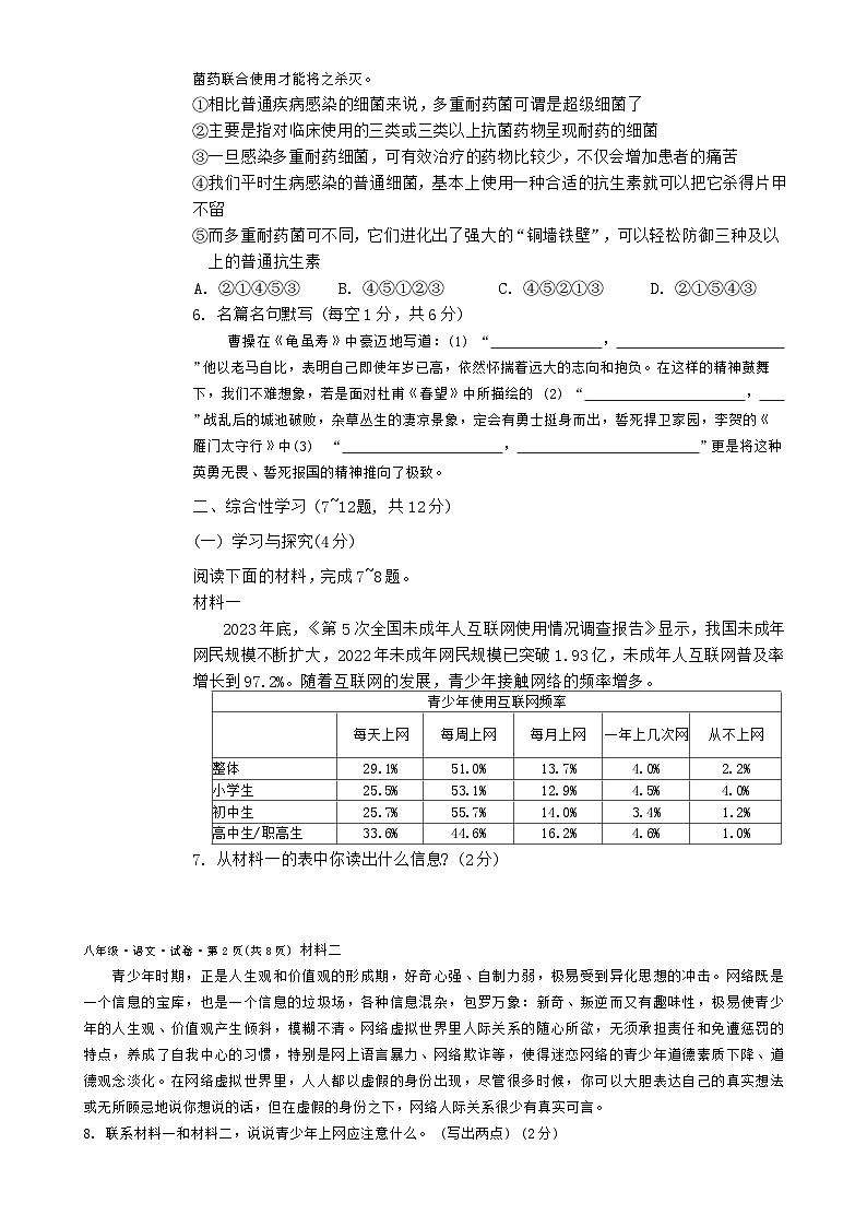 2024-2025学年上学期八年级期中考试语文试题卷-A4第2页