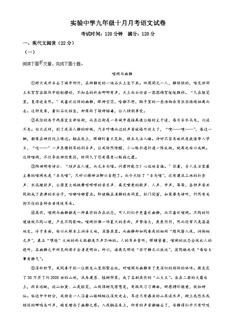 湖北省大悟县实验中学2023-2024学年九年级上学期10月月考语文试题（原卷版）-A4第1页