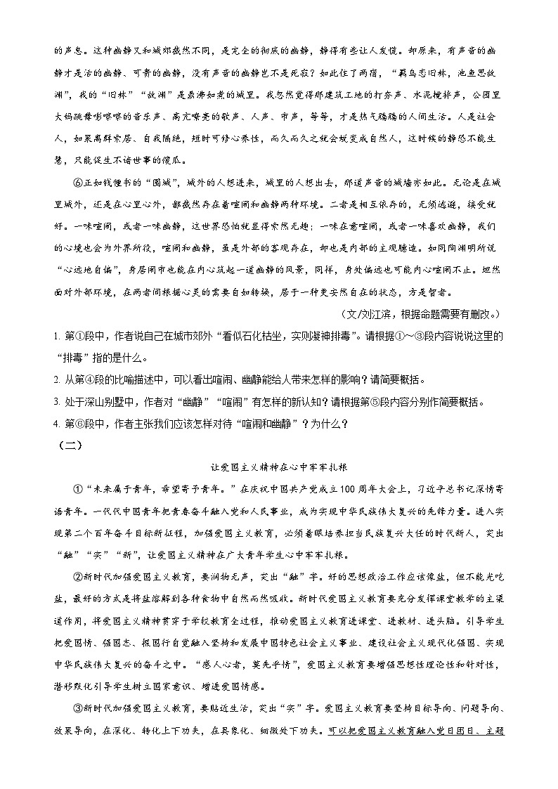 湖北省大悟县实验中学2023-2024学年九年级上学期10月月考语文试题（原卷版）-A4第2页