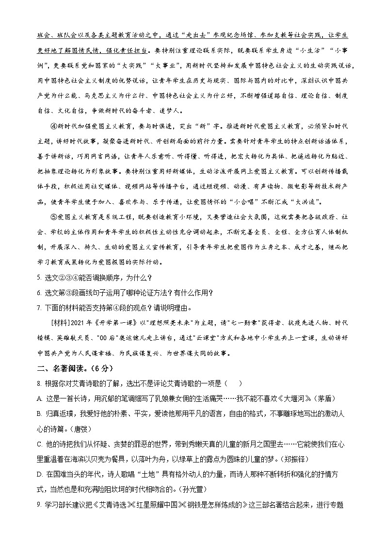 湖北省大悟县实验中学2023-2024学年九年级上学期10月月考语文试题（原卷版）-A4第3页