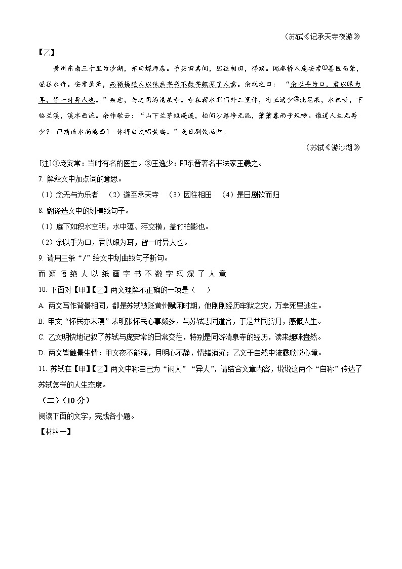 广东省汕头市龙湖区汕头市龙湖实验中学2024-2025学年八年级上学期期中语文试题（原卷版）-A4第3页