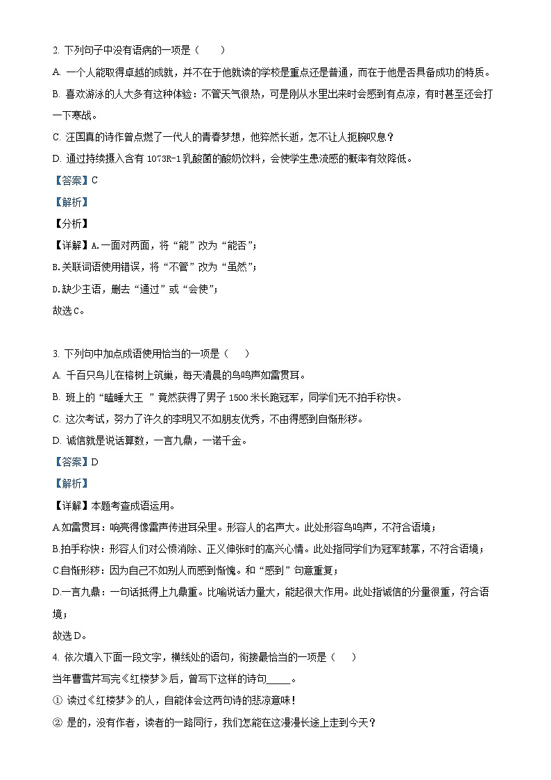 甘肃省定西市岷县岷阳初级中学2023-2024学年九年级上学期第二次月考语文试题（解析版）-A4第2页