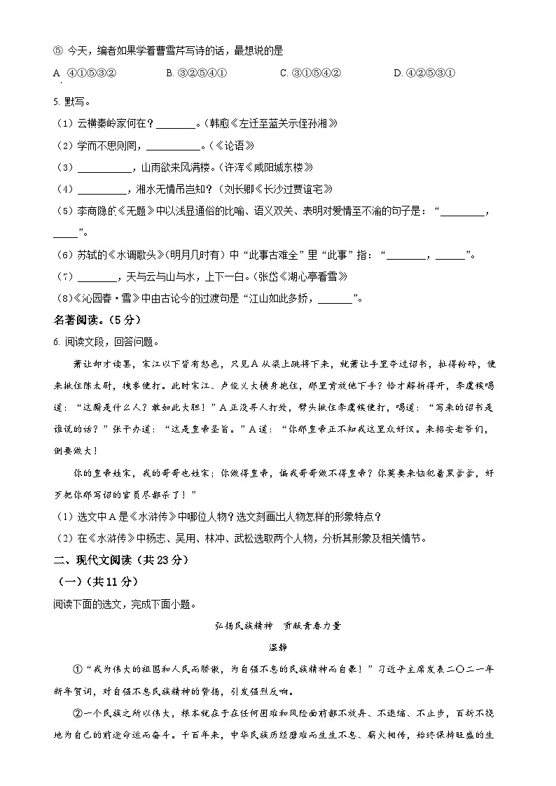 甘肃省定西市岷县岷阳初级中学2023-2024学年九年级上学期第二次月考语文试题（原卷版）-A4第2页