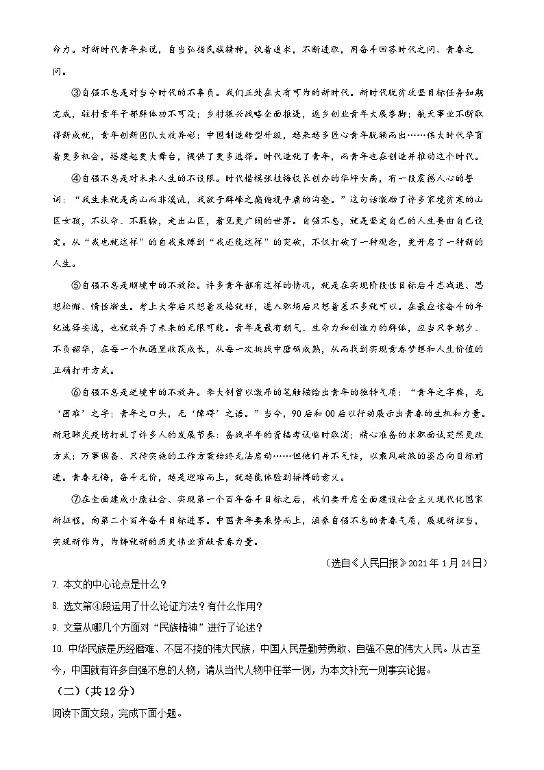 甘肃省定西市岷县岷阳初级中学2023-2024学年九年级上学期第二次月考语文试题（原卷版）-A4第3页
